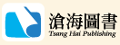 滄海圖書資訊股份有限公司 鼎隆圖書股份有限公司